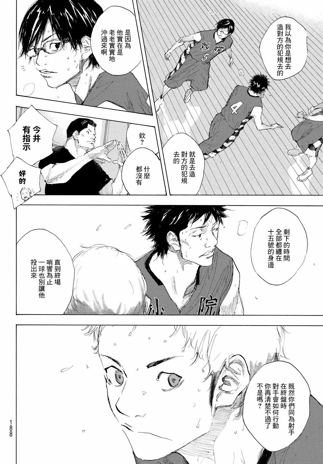 《篮球少年王》漫画最新章节第548话免费下拉式在线观看章节第【8】张图片