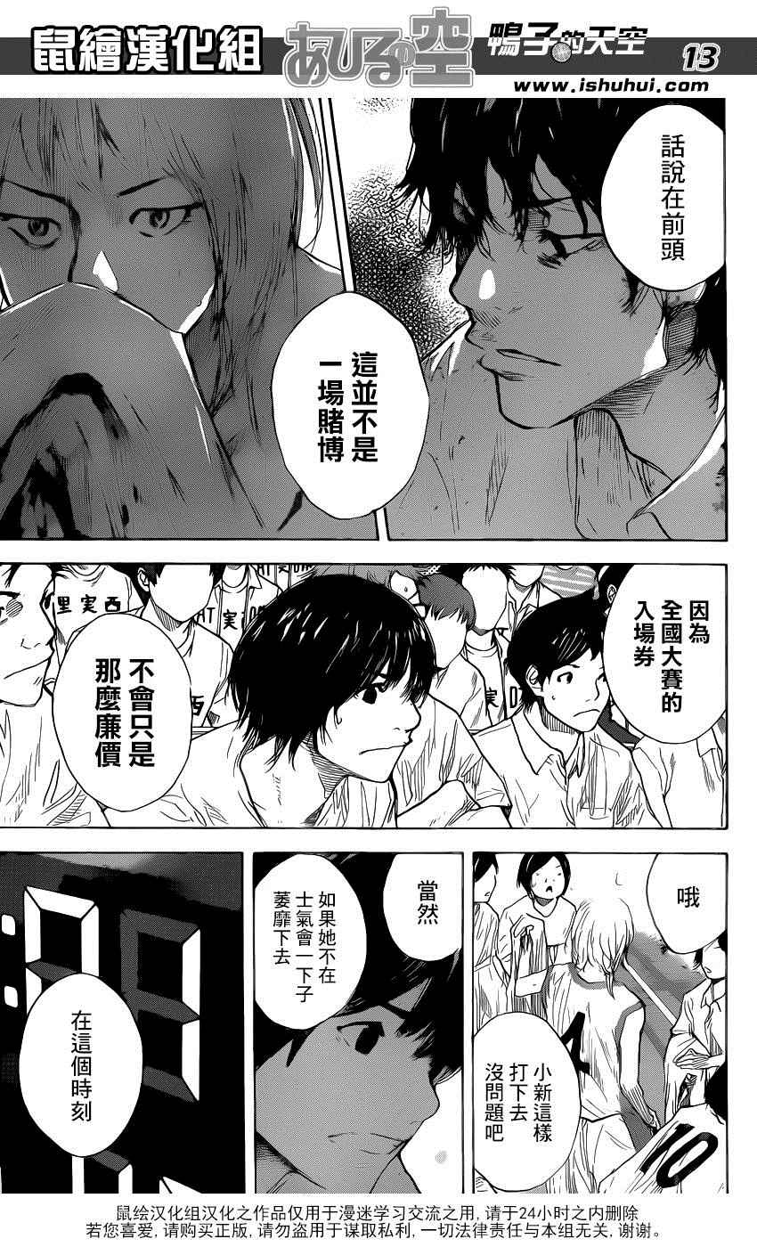 《篮球少年王》漫画最新章节第493话免费下拉式在线观看章节第【13】张图片