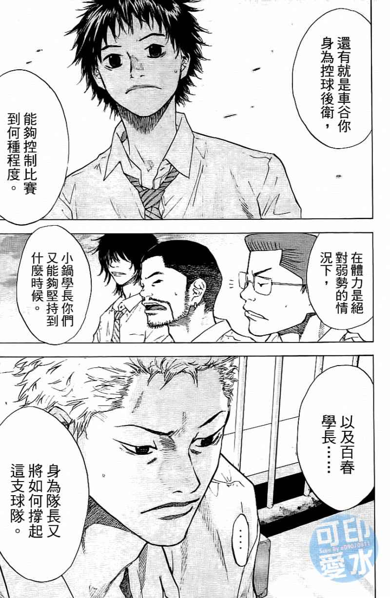 《篮球少年王》漫画最新章节第14卷免费下拉式在线观看章节第【152】张图片