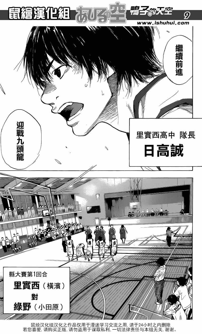 《篮球少年王》漫画最新章节第449话免费下拉式在线观看章节第【9】张图片