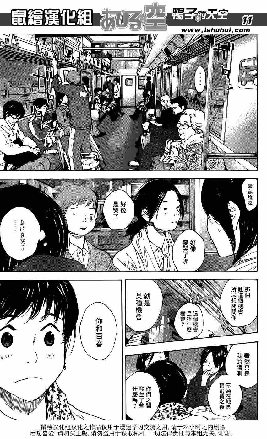 《篮球少年王》漫画最新章节第451话免费下拉式在线观看章节第【11】张图片