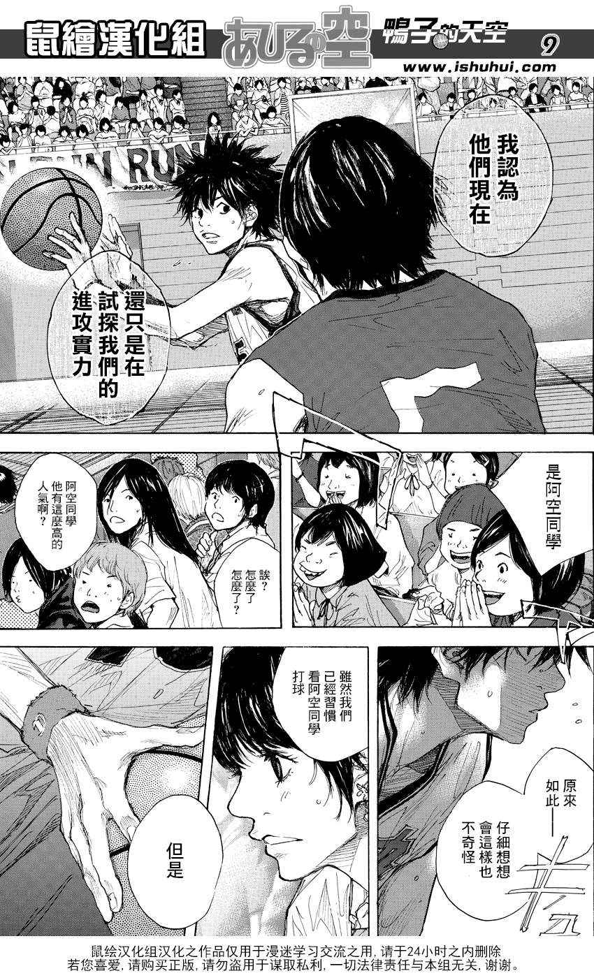 《篮球少年王》漫画最新章节第508话免费下拉式在线观看章节第【9】张图片