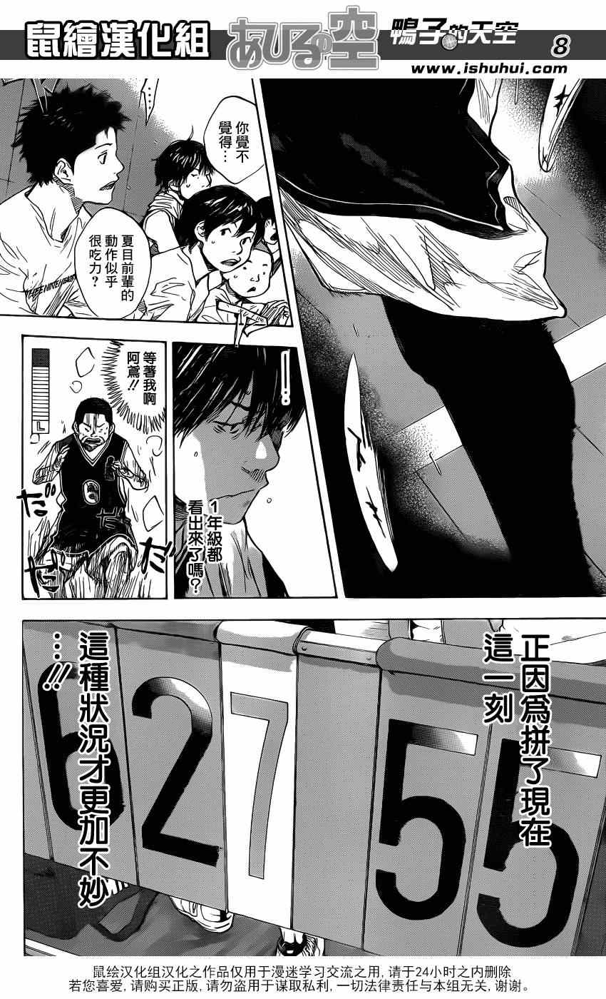 《篮球少年王》漫画最新章节第460话免费下拉式在线观看章节第【8】张图片