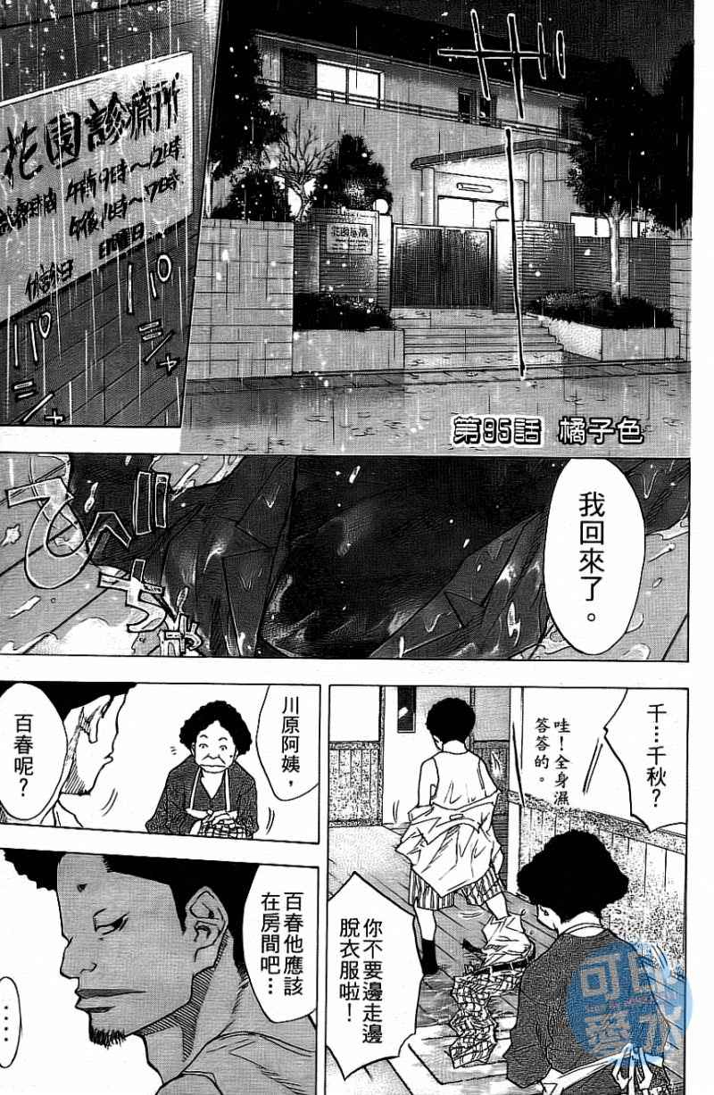 《篮球少年王》漫画最新章节第12卷免费下拉式在线观看章节第【166】张图片