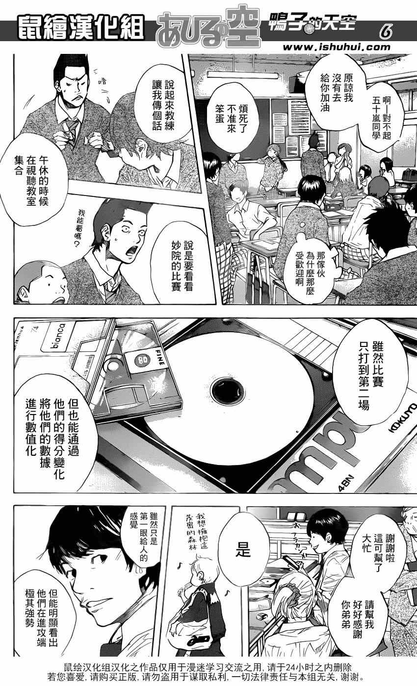 《篮球少年王》漫画最新章节第478话免费下拉式在线观看章节第【6】张图片