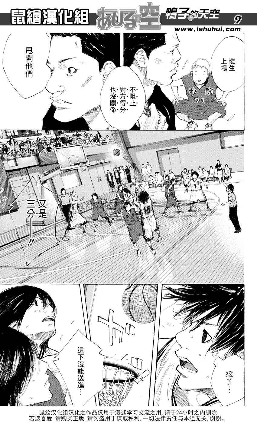 《篮球少年王》漫画最新章节第516话免费下拉式在线观看章节第【9】张图片