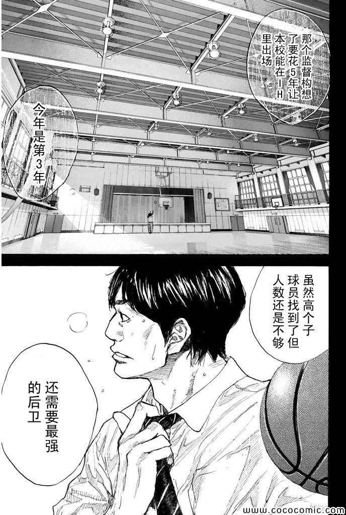 《篮球少年王》漫画最新章节第378话免费下拉式在线观看章节第【15】张图片