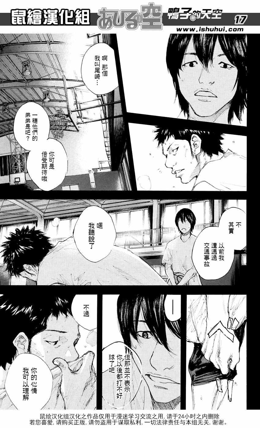 《篮球少年王》漫画最新章节第531话免费下拉式在线观看章节第【17】张图片