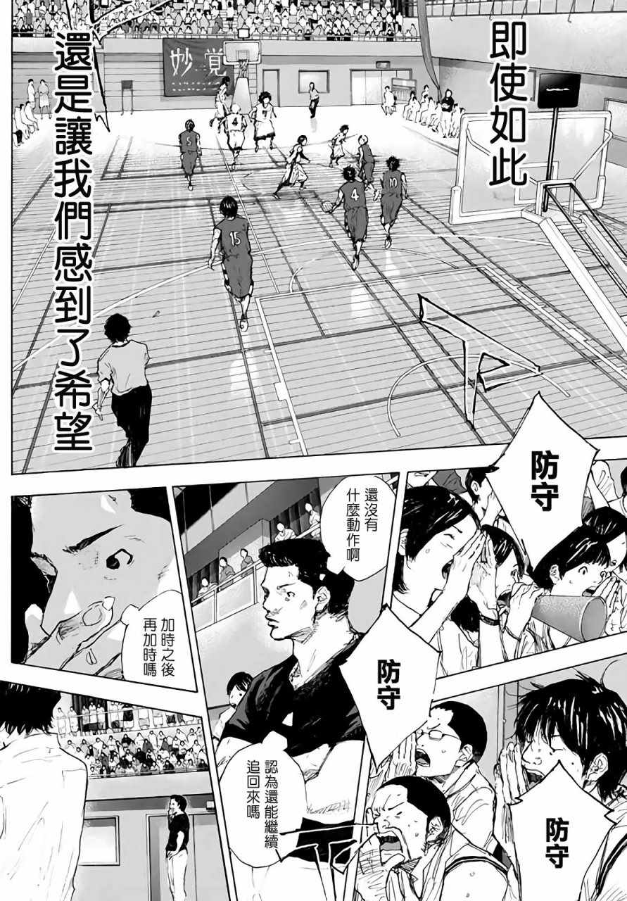 《篮球少年王》漫画最新章节第561话免费下拉式在线观看章节第【6】张图片