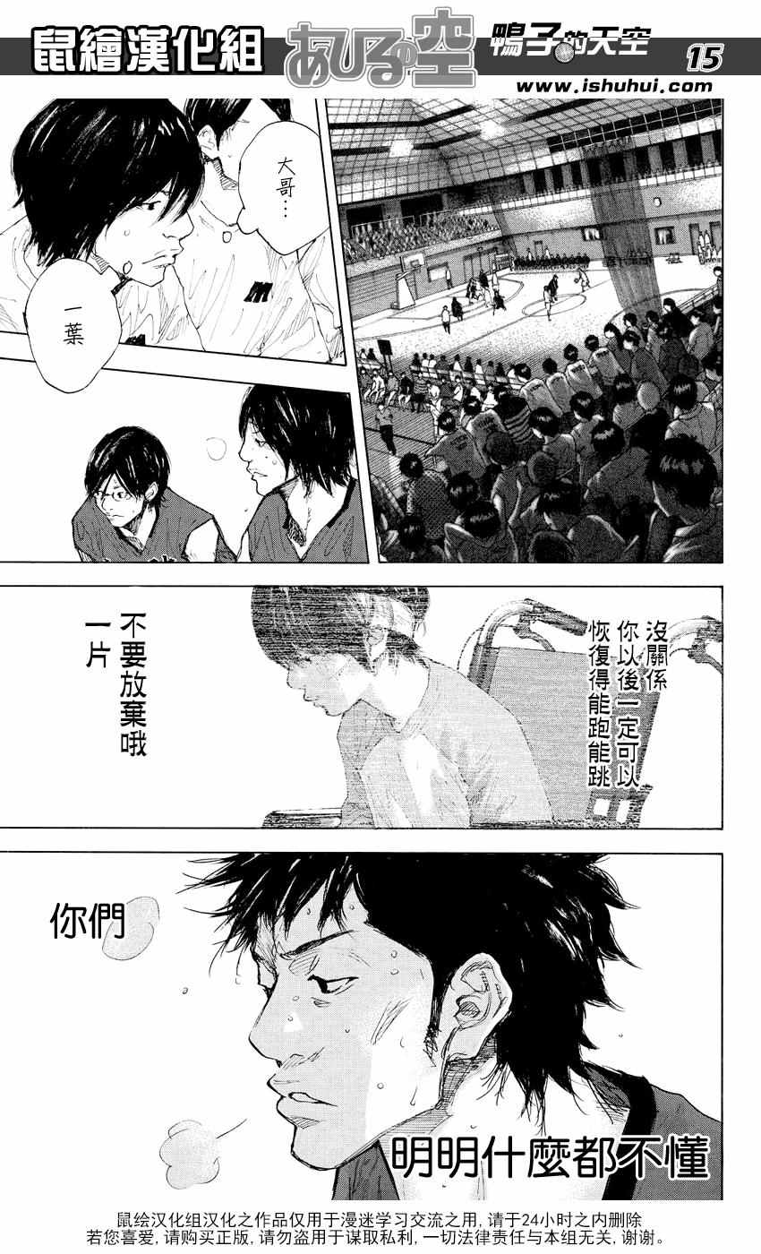 《篮球少年王》漫画最新章节第531话免费下拉式在线观看章节第【15】张图片