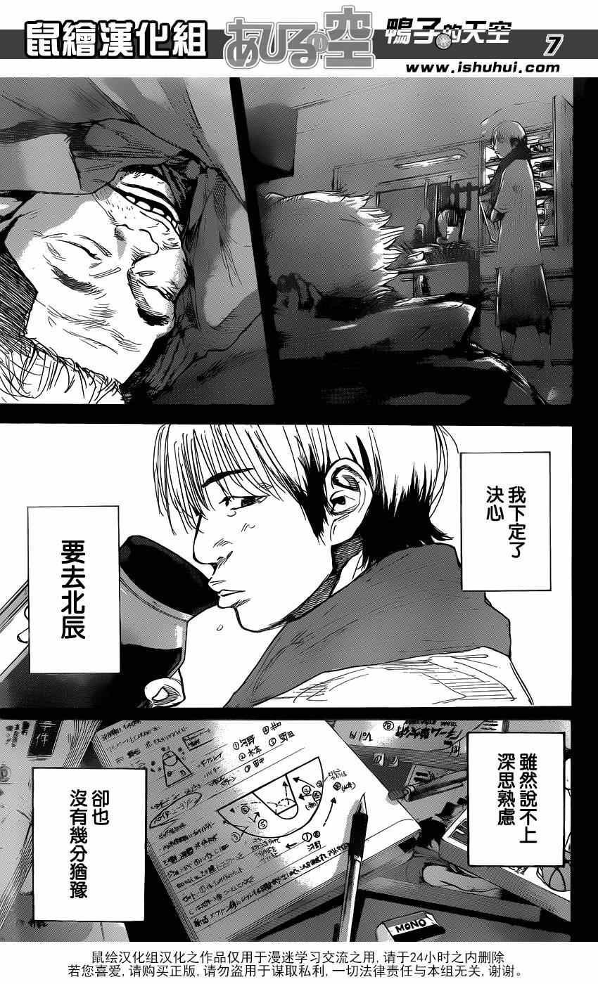 《篮球少年王》漫画最新章节第446话免费下拉式在线观看章节第【7】张图片