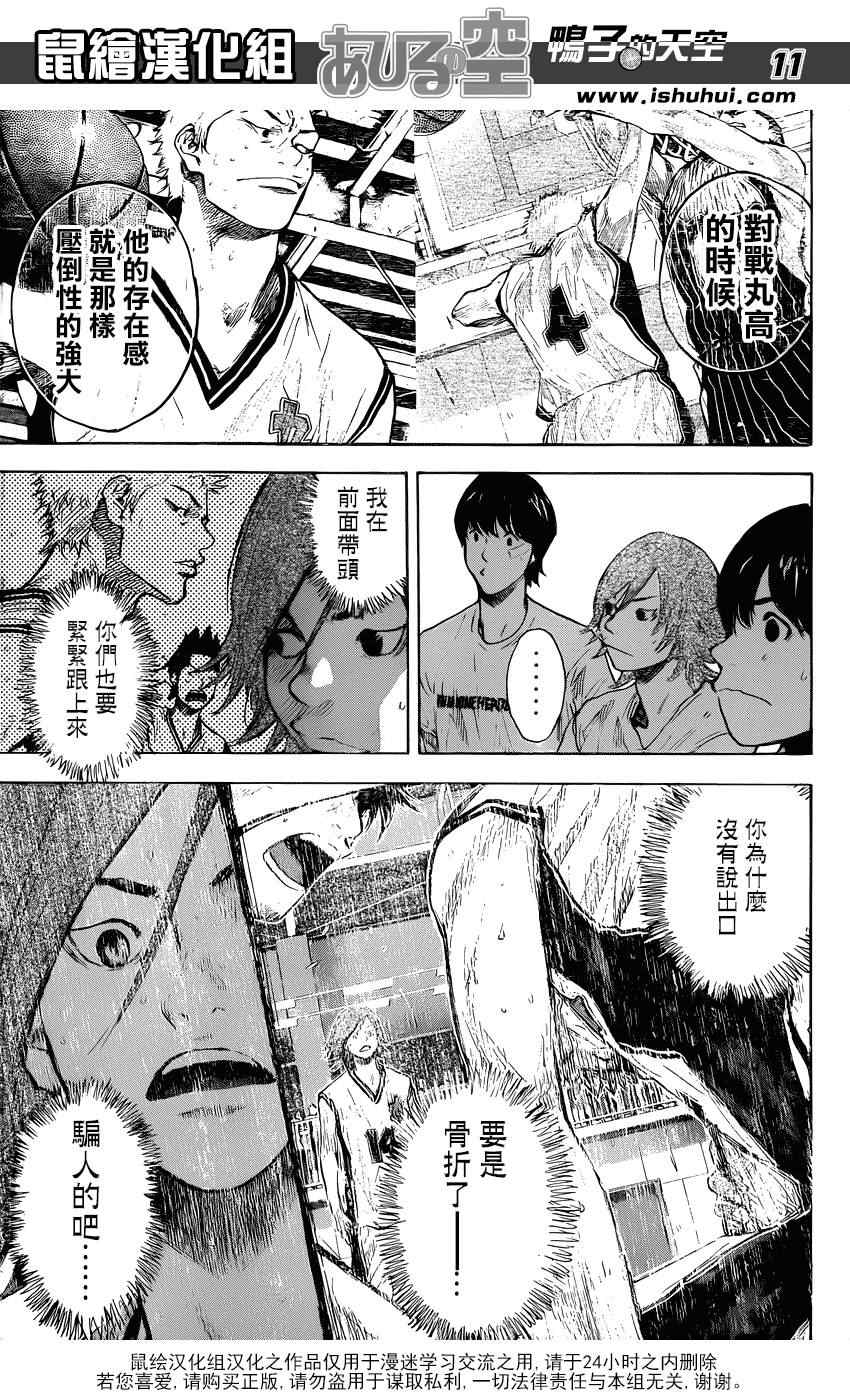 《篮球少年王》漫画最新章节第422话免费下拉式在线观看章节第【11】张图片