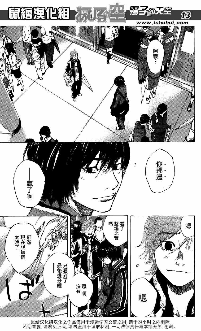 《篮球少年王》漫画最新章节第450话免费下拉式在线观看章节第【14】张图片