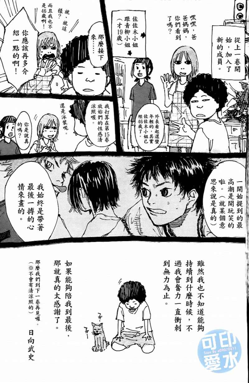 《篮球少年王》漫画最新章节第14卷免费下拉式在线观看章节第【200】张图片