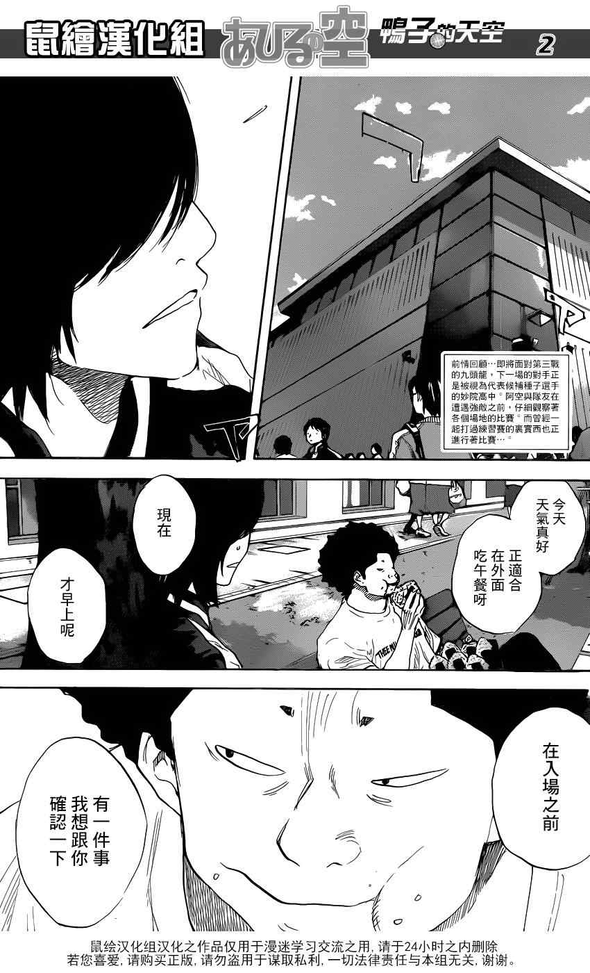 《篮球少年王》漫画最新章节第494话免费下拉式在线观看章节第【2】张图片