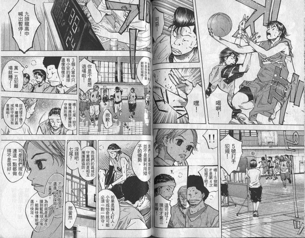 《篮球少年王》漫画最新章节第6卷免费下拉式在线观看章节第【83】张图片