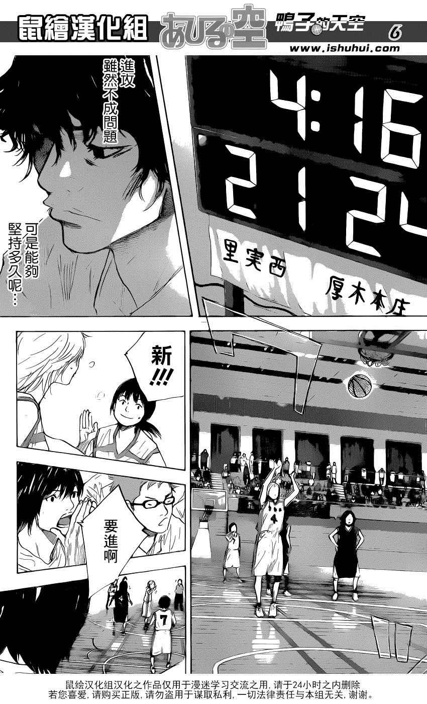 《篮球少年王》漫画最新章节第492话免费下拉式在线观看章节第【5】张图片