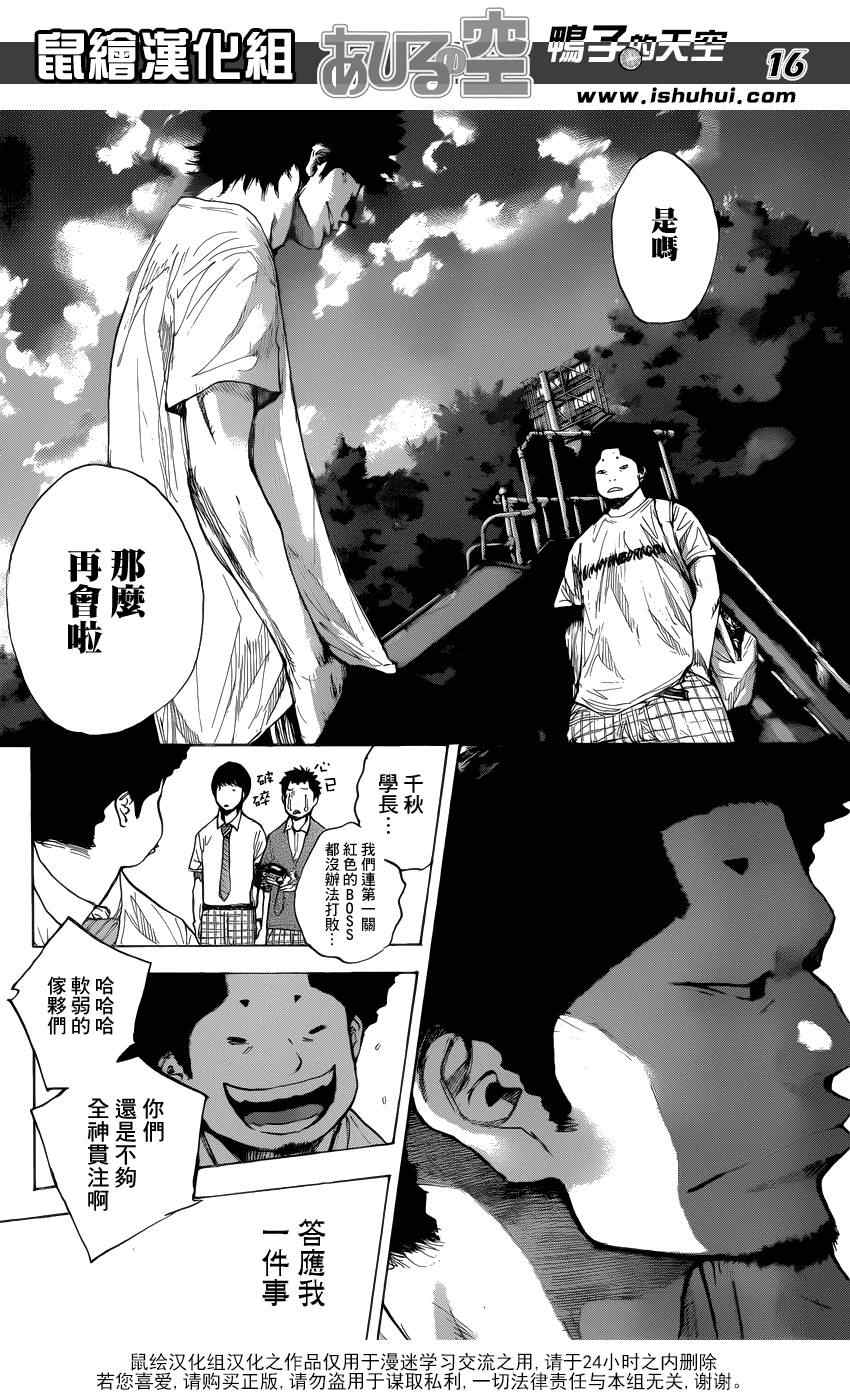 《篮球少年王》漫画最新章节第430话免费下拉式在线观看章节第【16】张图片