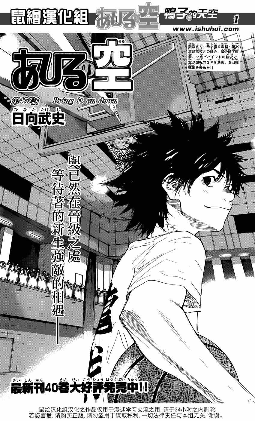 《篮球少年王》漫画最新章节第475话免费下拉式在线观看章节第【1】张图片