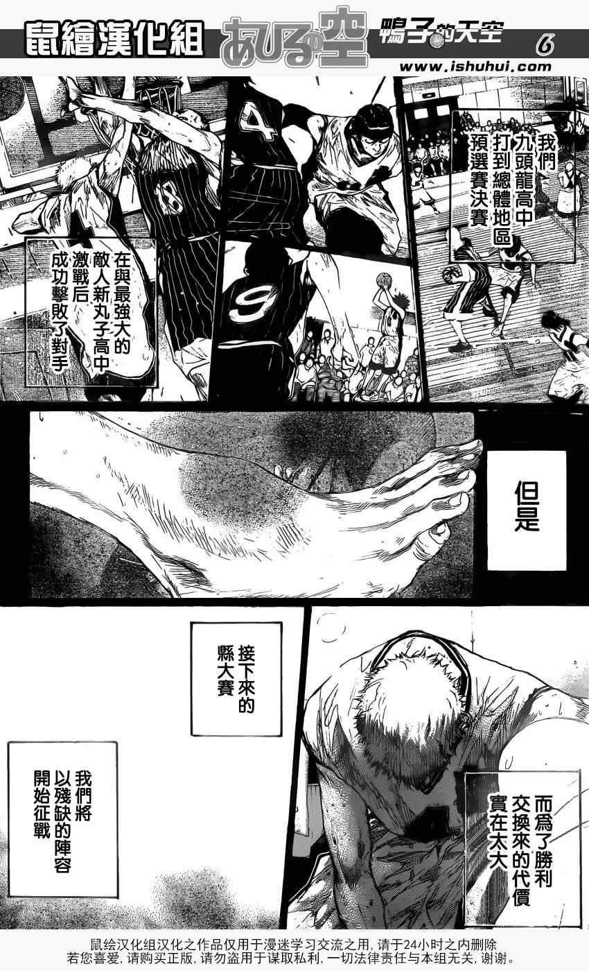 《篮球少年王》漫画最新章节第421话免费下拉式在线观看章节第【5】张图片