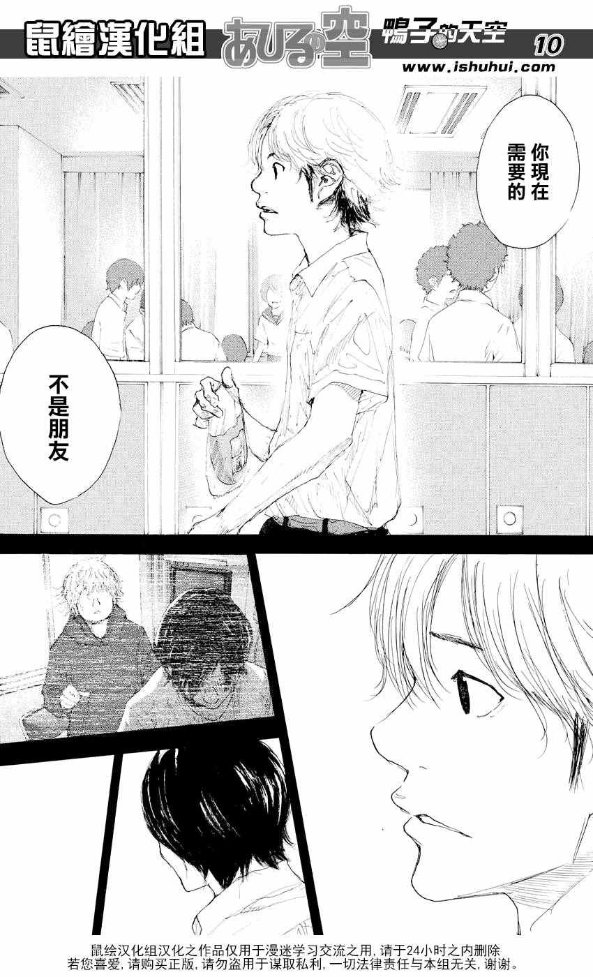 《篮球少年王》漫画最新章节第544话免费下拉式在线观看章节第【10】张图片