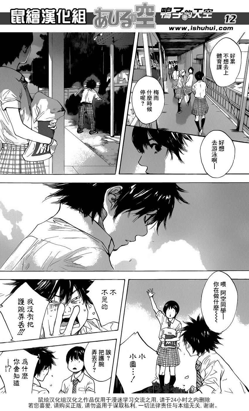 《篮球少年王》漫画最新章节第485话免费下拉式在线观看章节第【12】张图片