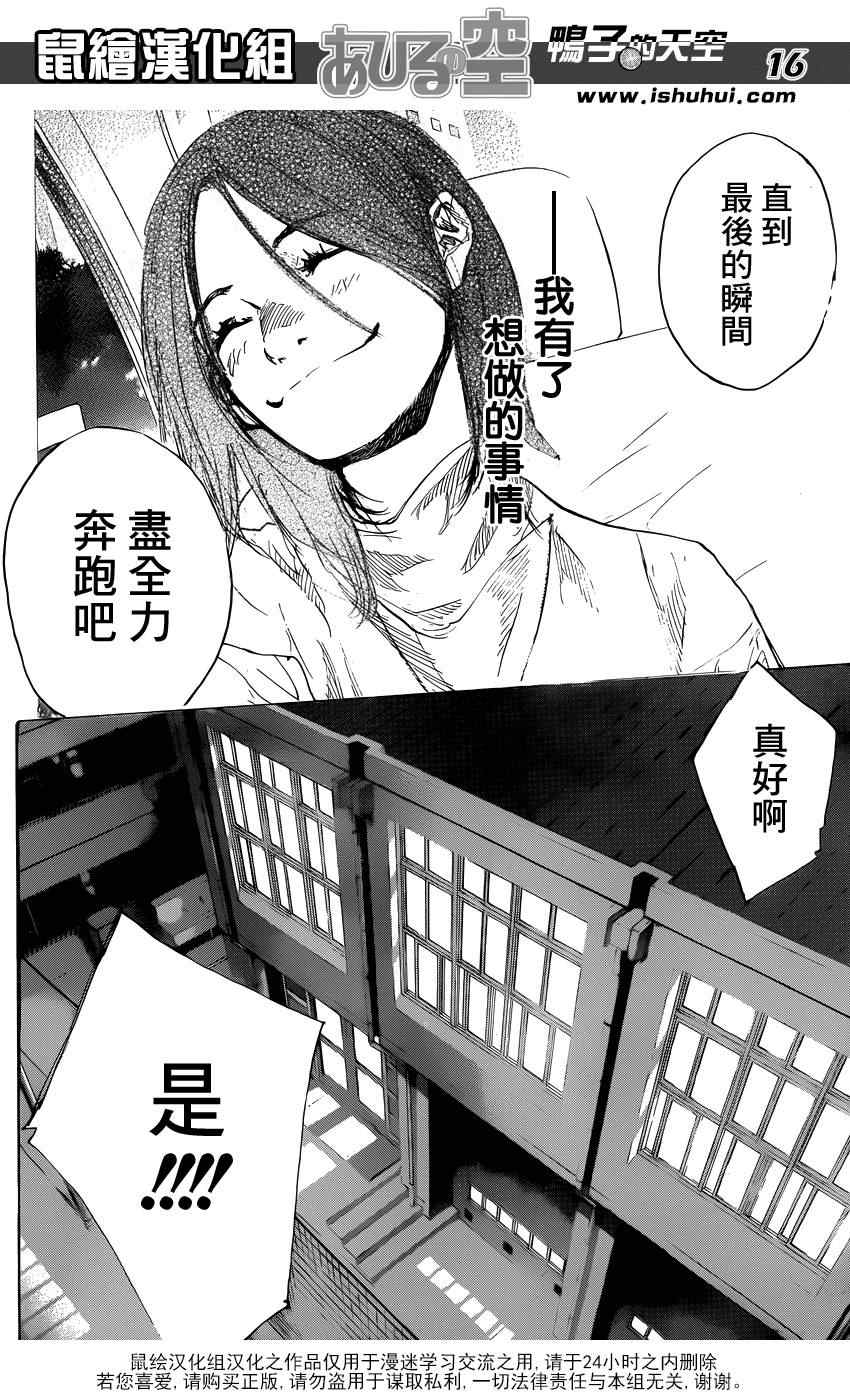 《篮球少年王》漫画最新章节第422话免费下拉式在线观看章节第【16】张图片