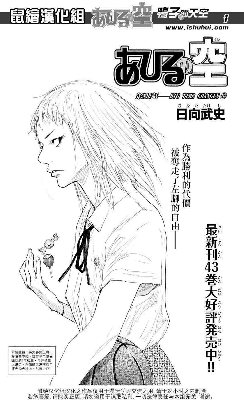 《篮球少年王》漫画最新章节第511话免费下拉式在线观看章节第【1】张图片