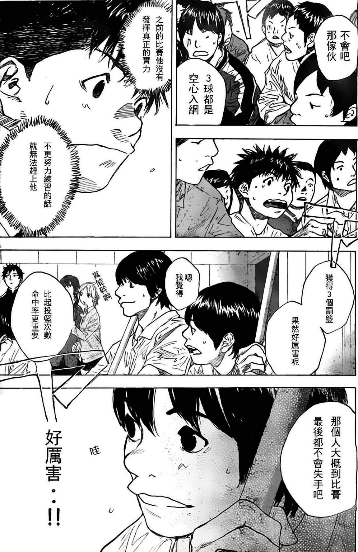 《篮球少年王》漫画最新章节第405话免费下拉式在线观看章节第【7】张图片