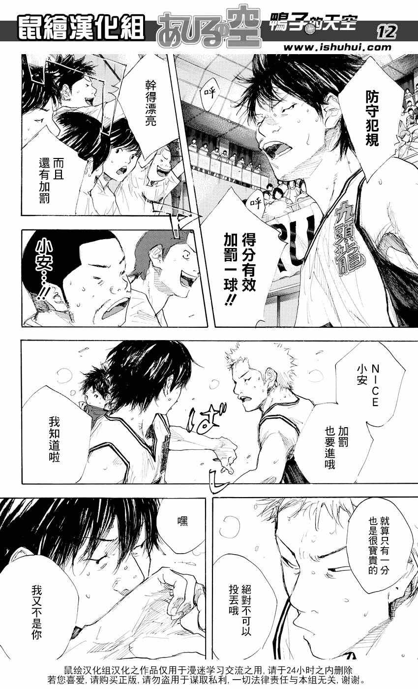 《篮球少年王》漫画最新章节第521话免费下拉式在线观看章节第【12】张图片