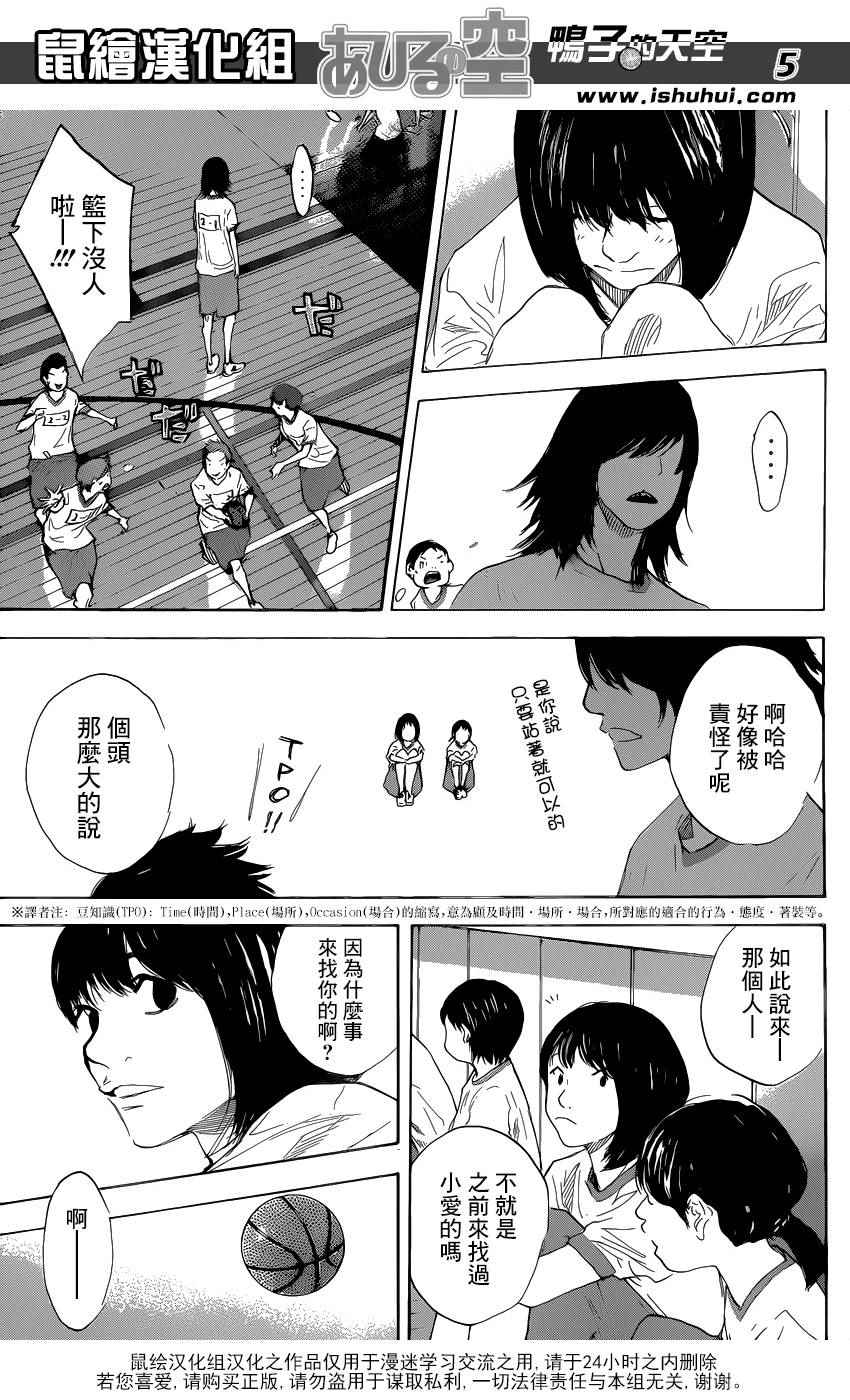 《篮球少年王》漫画最新章节第488话免费下拉式在线观看章节第【5】张图片