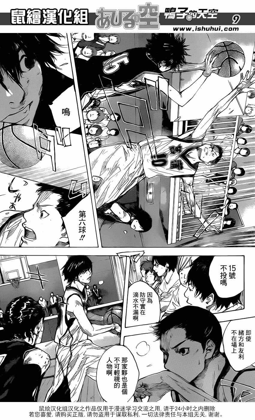 《篮球少年王》漫画最新章节第460话免费下拉式在线观看章节第【9】张图片