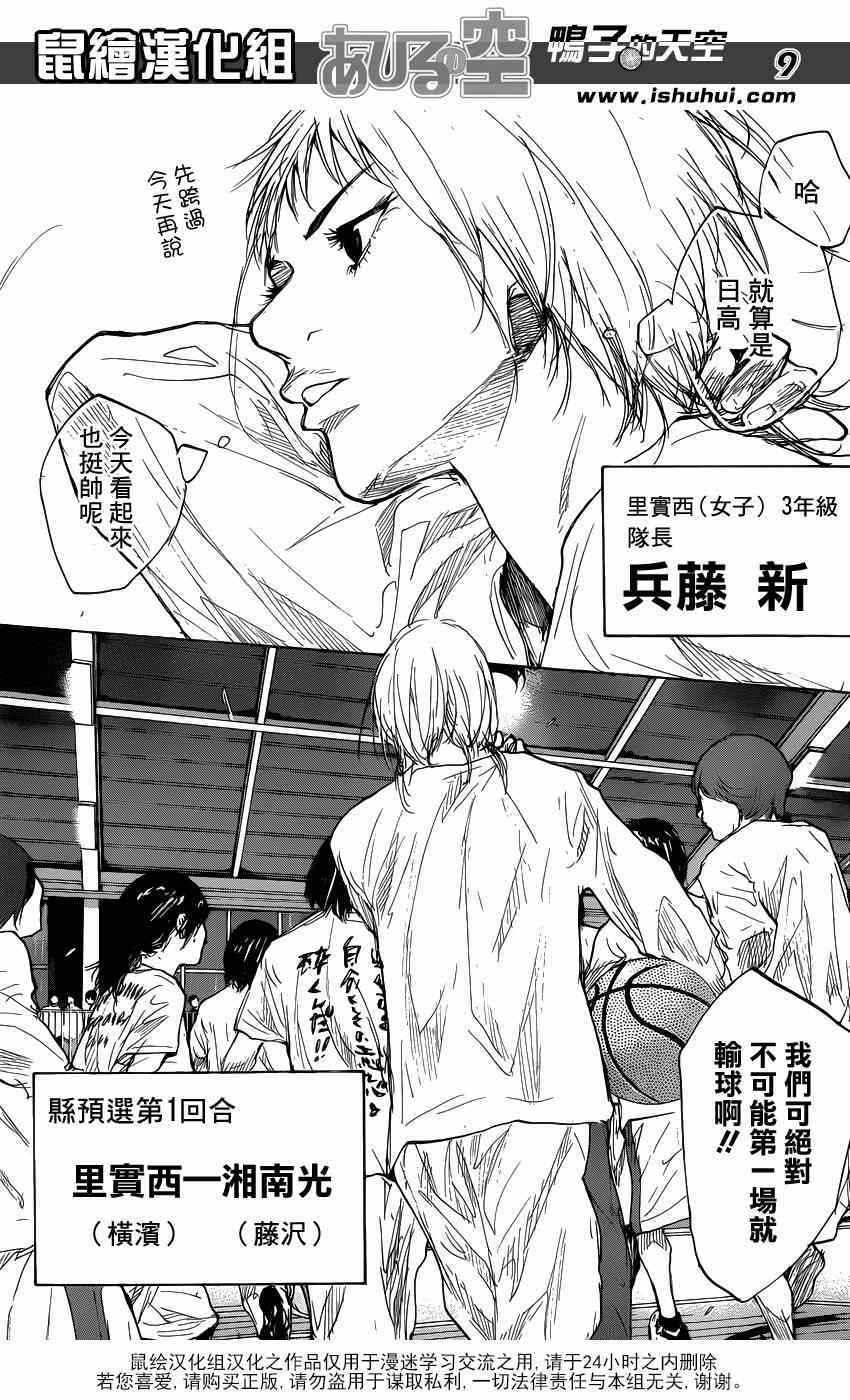 《篮球少年王》漫画最新章节第451话免费下拉式在线观看章节第【9】张图片