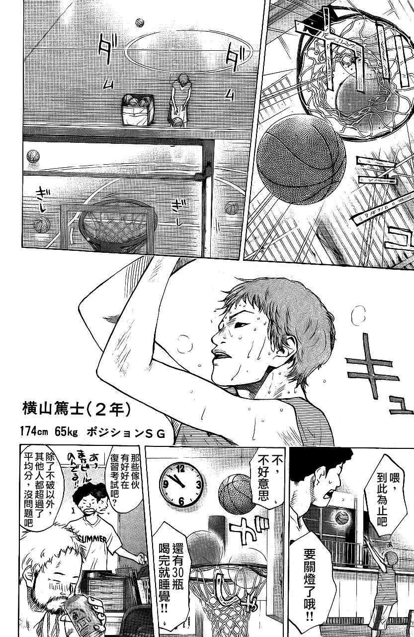 《篮球少年王》漫画最新章节第113话免费下拉式在线观看章节第【14】张图片