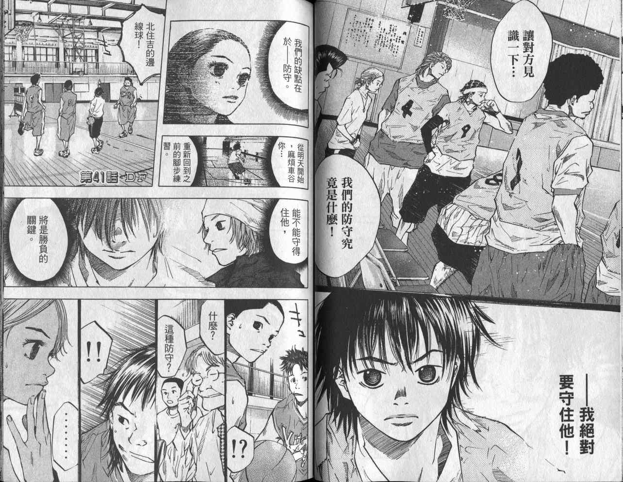 《篮球少年王》漫画最新章节第6卷免费下拉式在线观看章节第【37】张图片