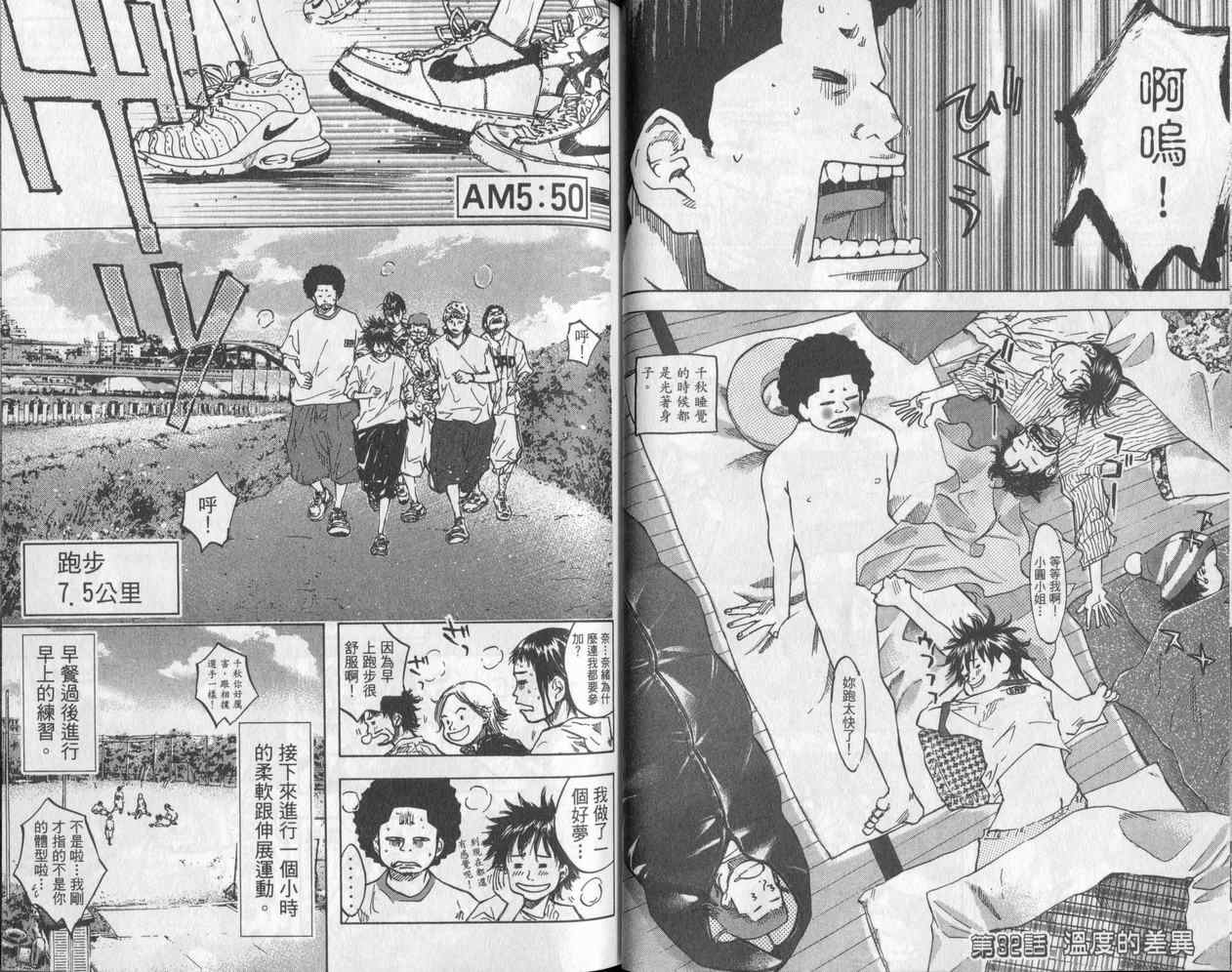 《篮球少年王》漫画最新章节第5卷免费下拉式在线观看章节第【34】张图片