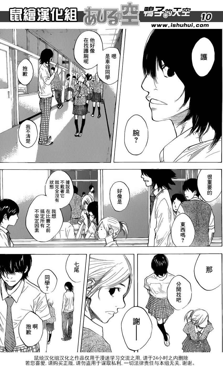 《篮球少年王》漫画最新章节第485话免费下拉式在线观看章节第【10】张图片