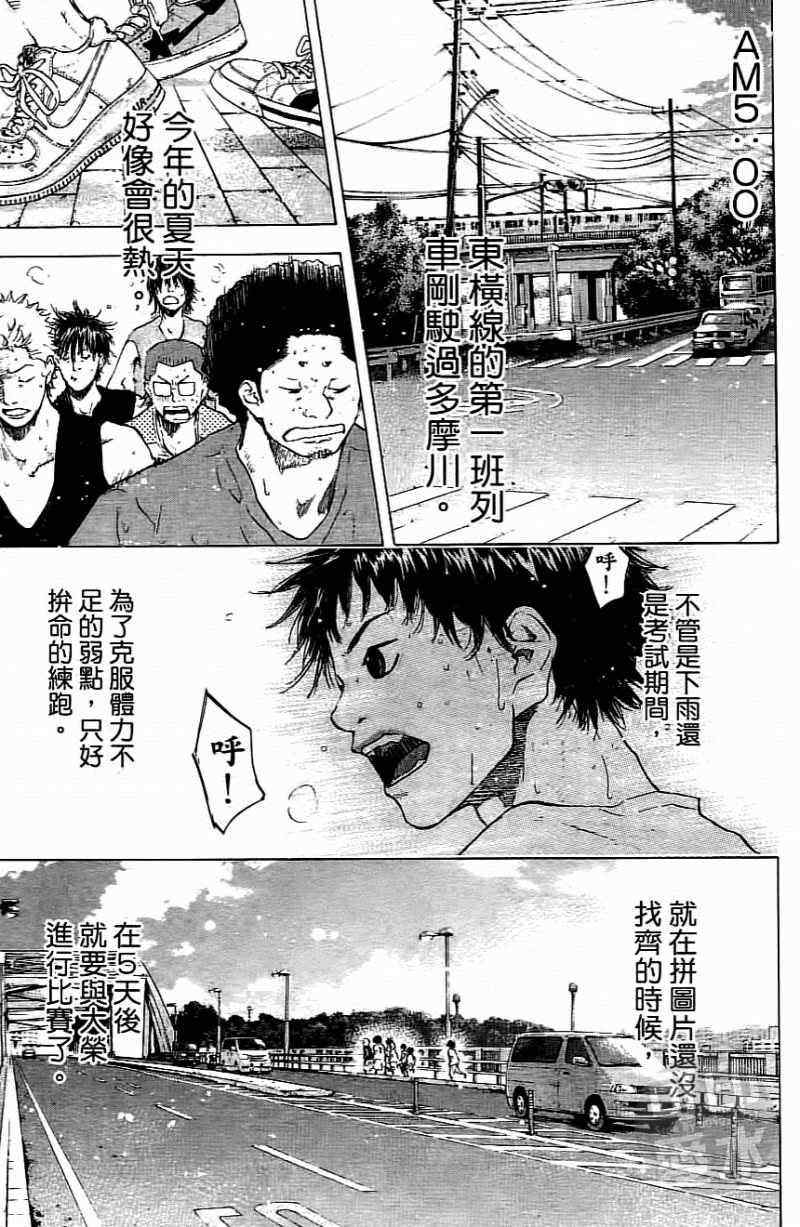 《篮球少年王》漫画最新章节第15卷免费下拉式在线观看章节第【42】张图片