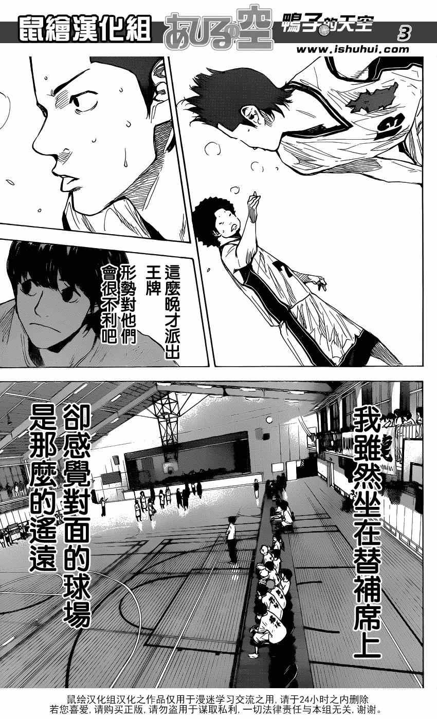 《篮球少年王》漫画最新章节第436话免费下拉式在线观看章节第【3】张图片