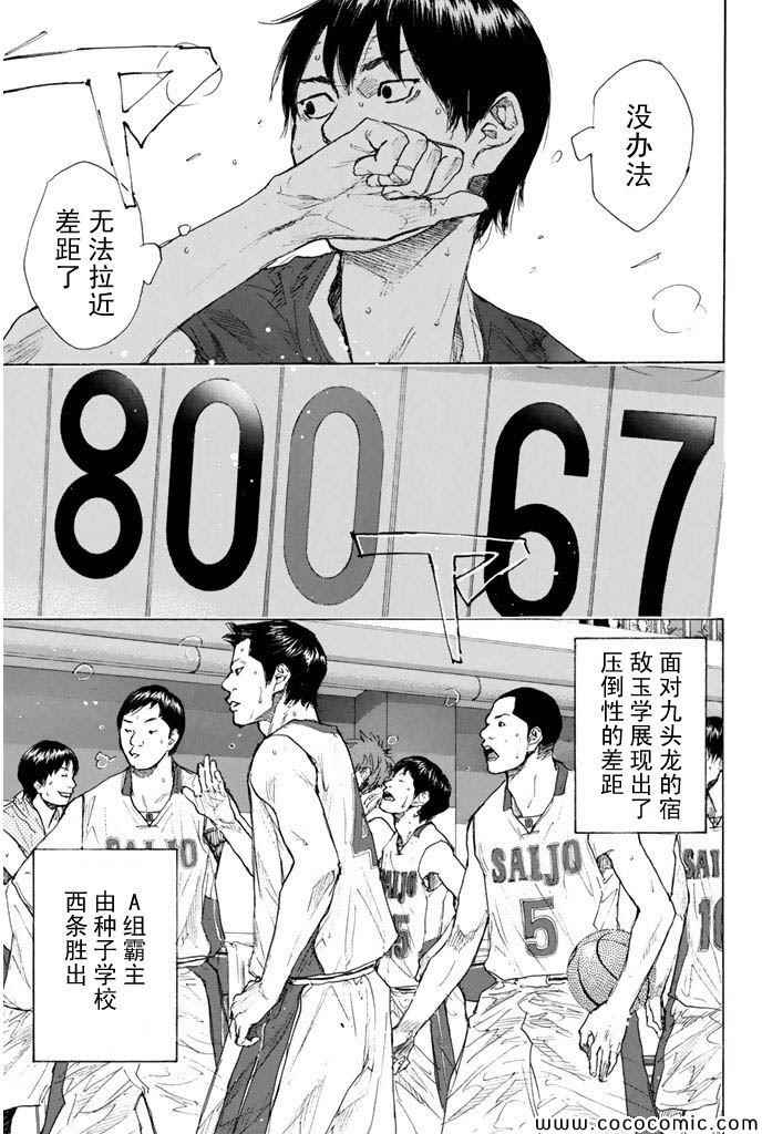 《篮球少年王》漫画最新章节第373话免费下拉式在线观看章节第【5】张图片