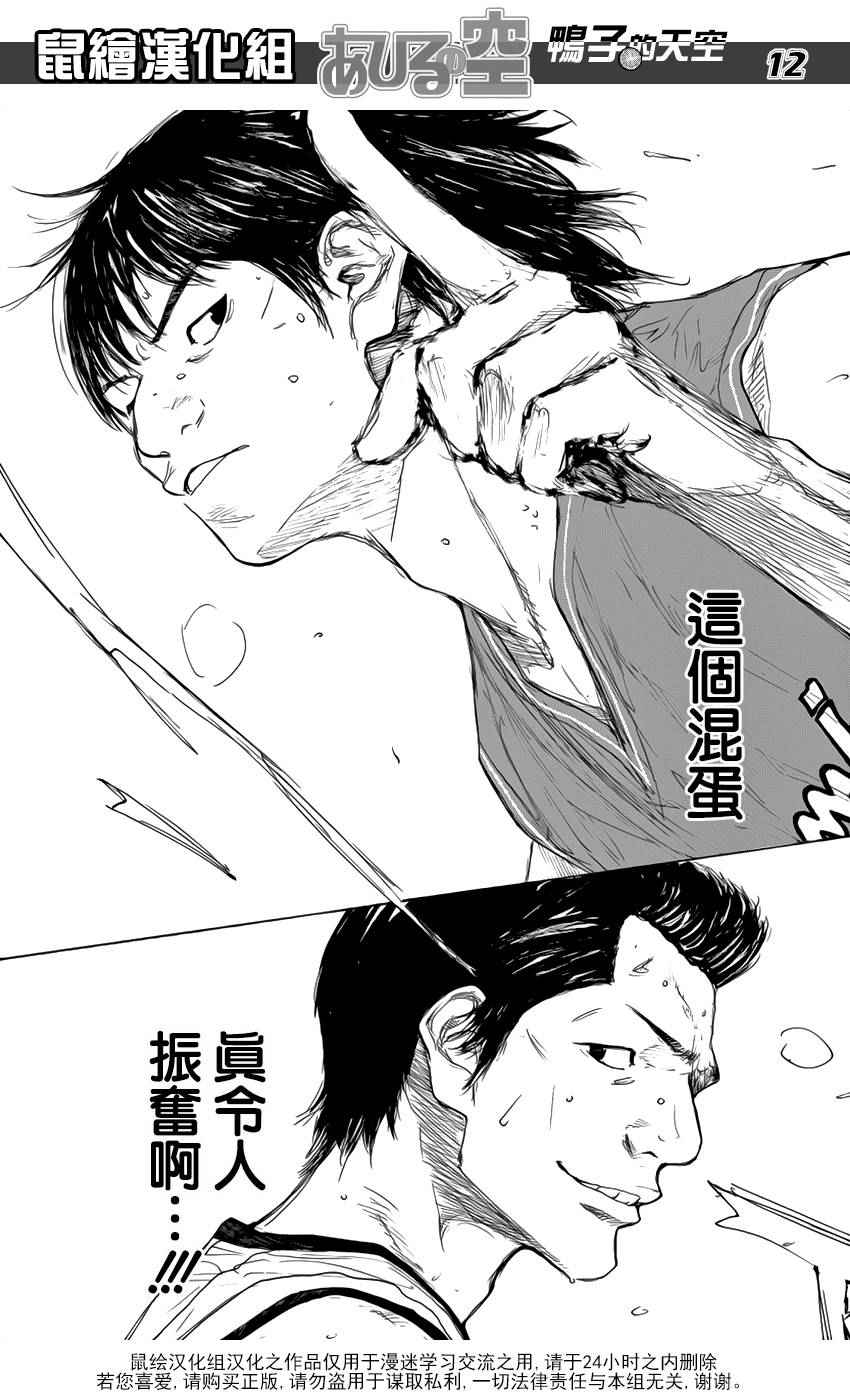 《篮球少年王》漫画最新章节第500话免费下拉式在线观看章节第【12】张图片