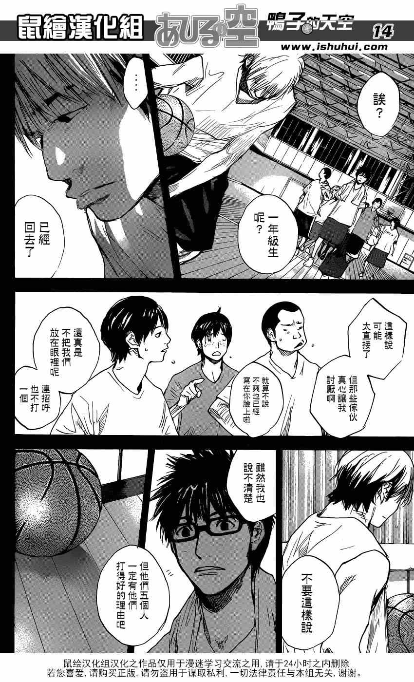 《篮球少年王》漫画最新章节第443话免费下拉式在线观看章节第【14】张图片