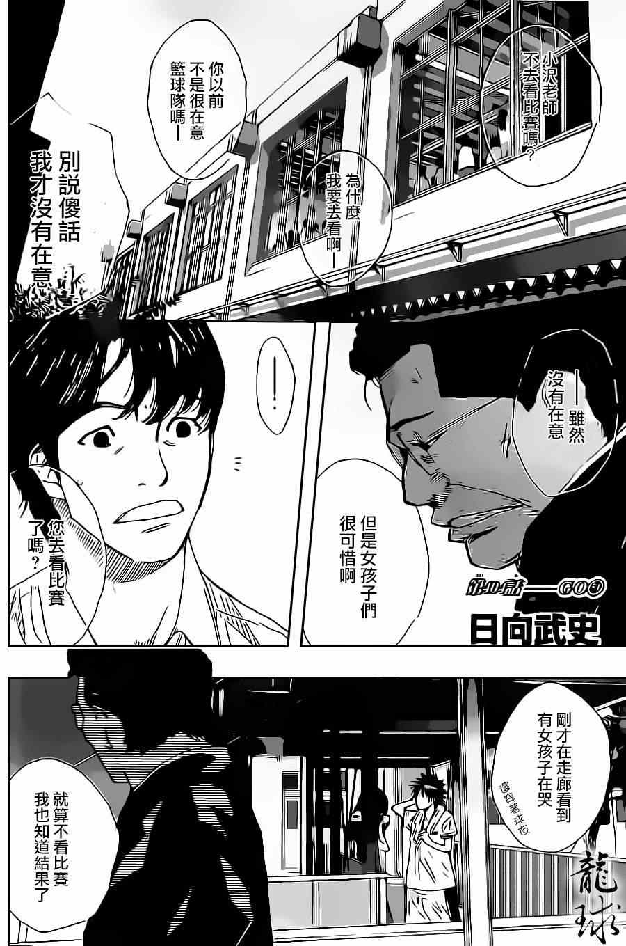 《篮球少年王》漫画最新章节第404话免费下拉式在线观看章节第【3】张图片