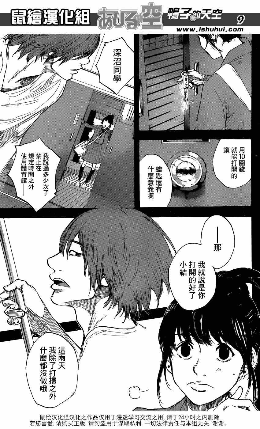 《篮球少年王》漫画最新章节第463话免费下拉式在线观看章节第【9】张图片