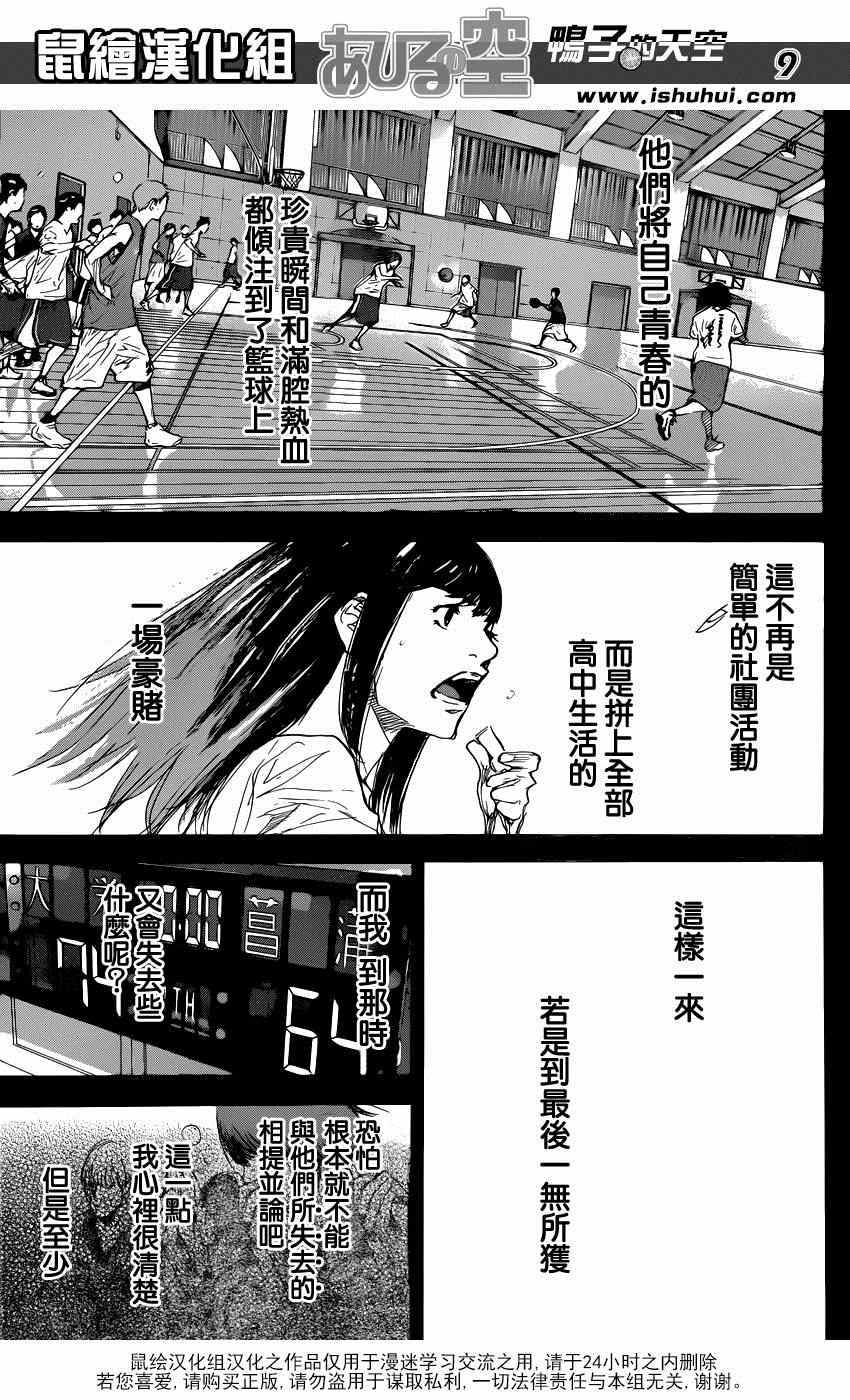 《篮球少年王》漫画最新章节第474话免费下拉式在线观看章节第【9】张图片