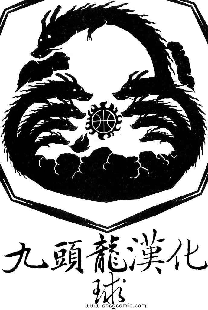 《篮球少年王》漫画最新章节第36卷免费下拉式在线观看章节第【258】张图片