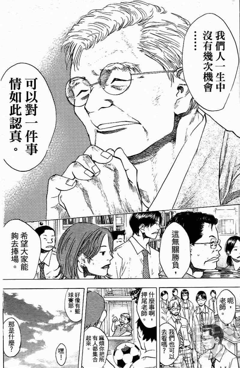 《篮球少年王》漫画最新章节第15卷免费下拉式在线观看章节第【69】张图片