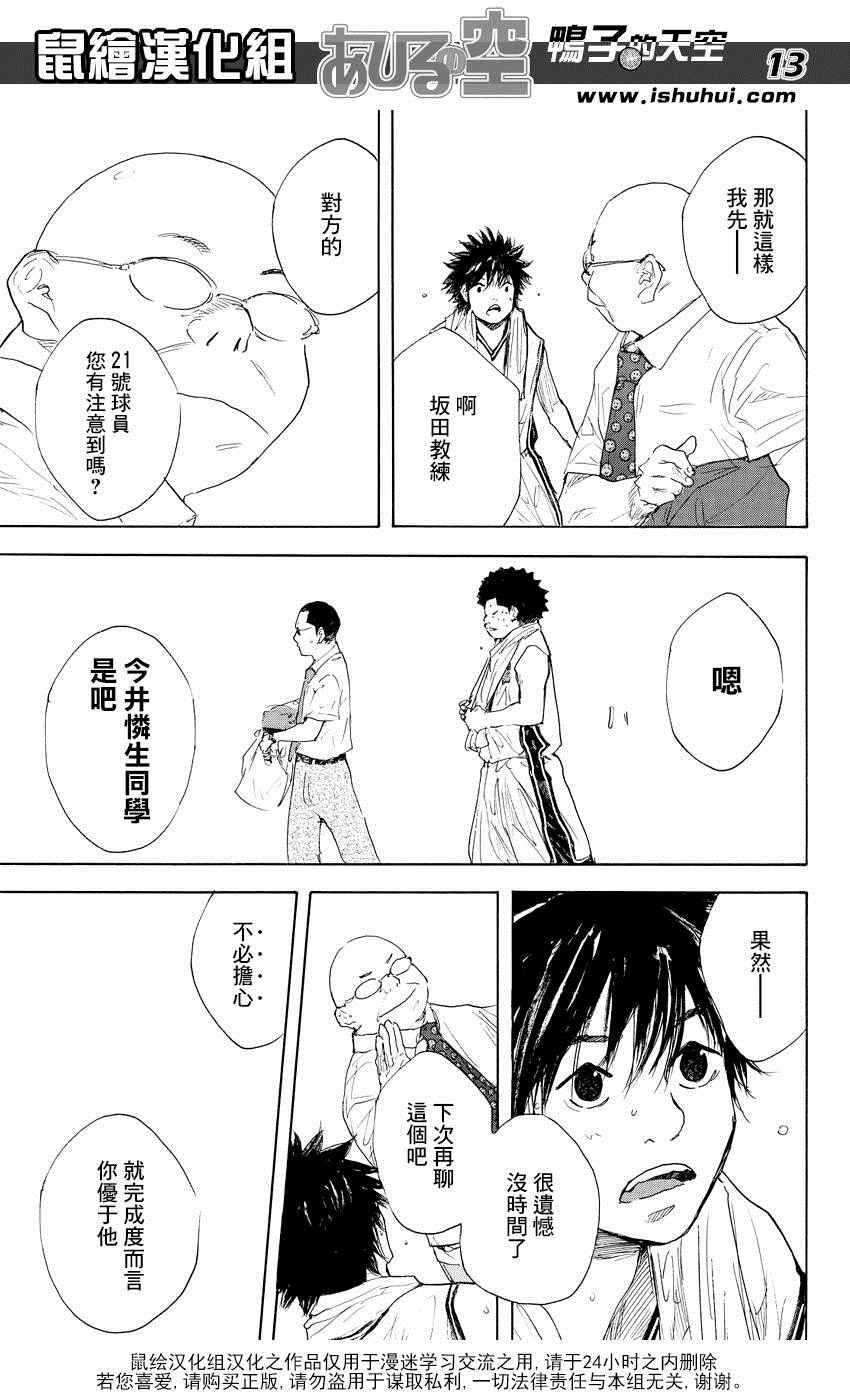 《篮球少年王》漫画最新章节第517话免费下拉式在线观看章节第【13】张图片