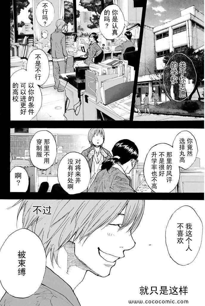 《篮球少年王》漫画最新章节第36卷免费下拉式在线观看章节第【146】张图片