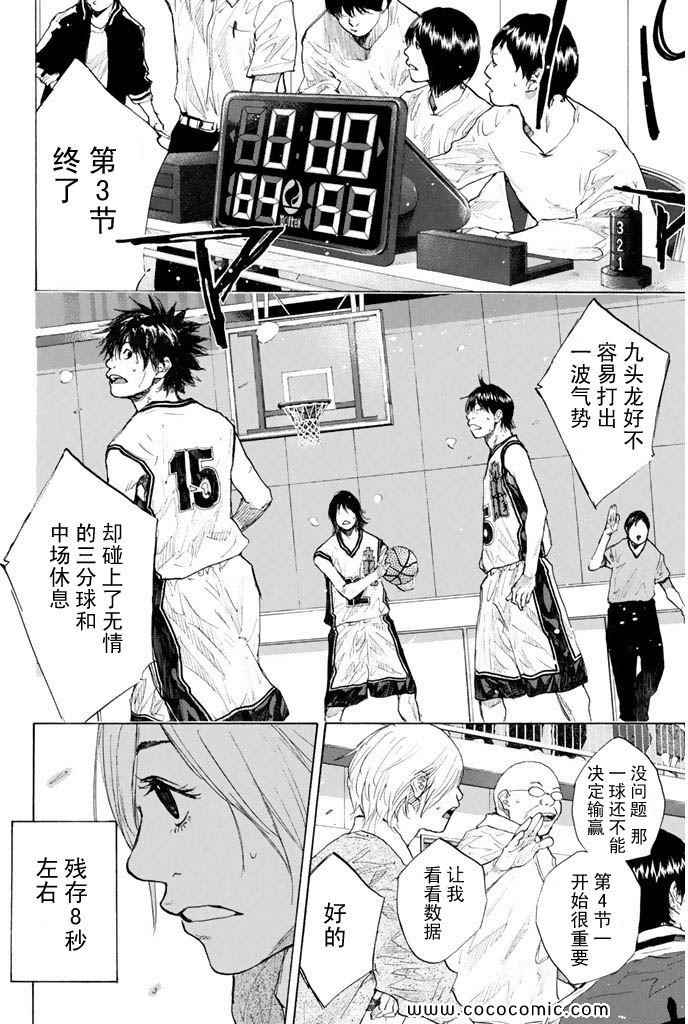 《篮球少年王》漫画最新章节第36卷免费下拉式在线观看章节第【206】张图片